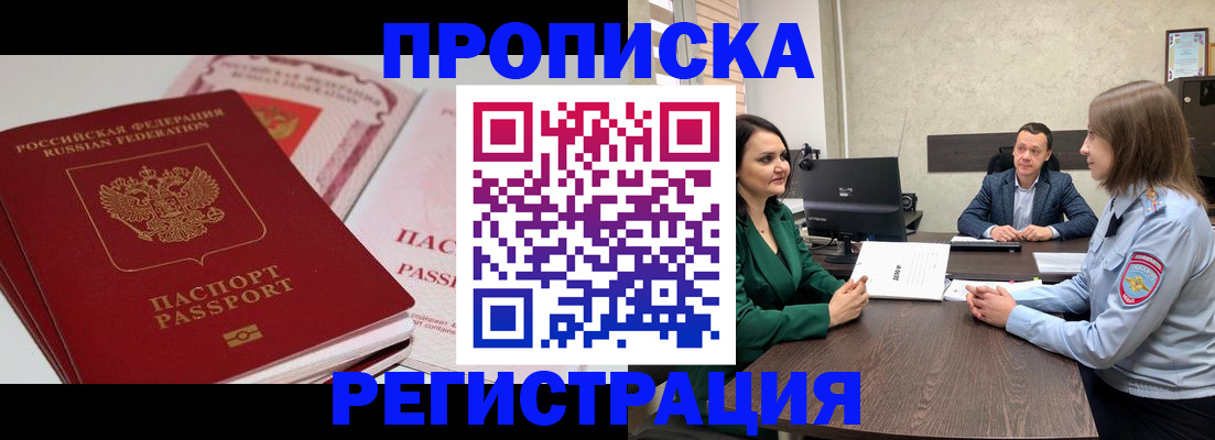 прописка паспорт в Радужном