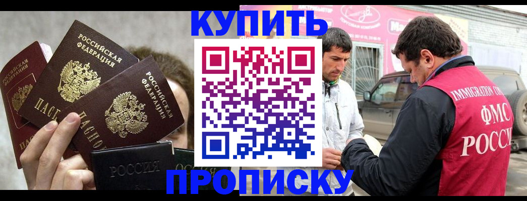 временная прописка в Радужном