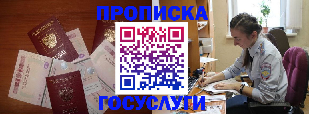 прописка в Радужном