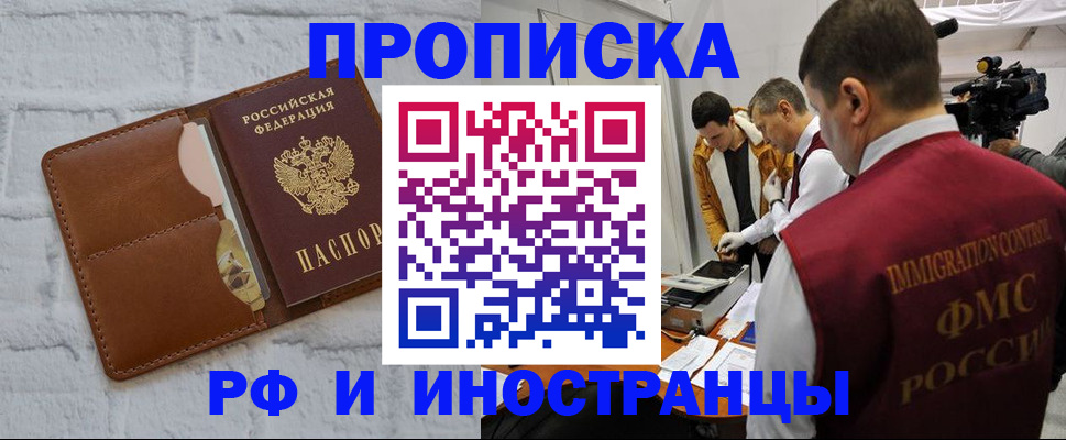 временная регистрация недорого в Радужном