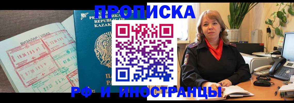 купить прописку в Радужном