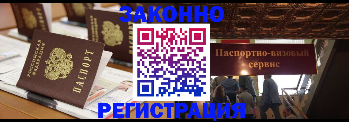 прописка иностранных граждан в Радужном