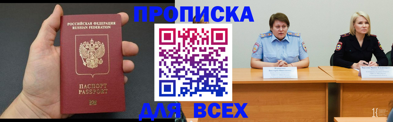 прописка законно в Радужном